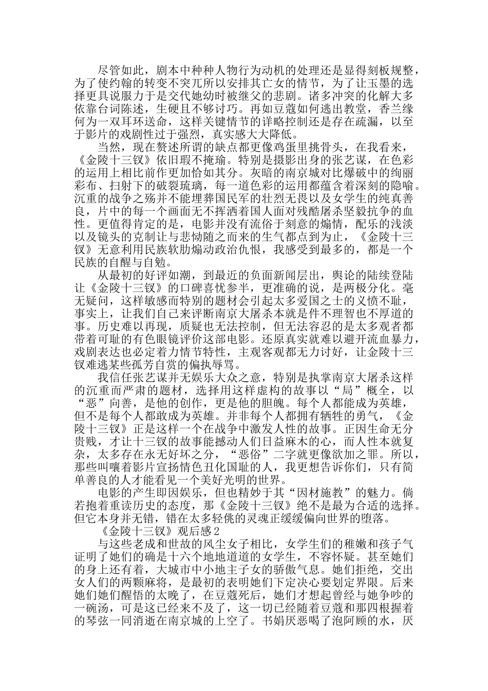 张艺谋的金陵十三钗电影观后感5篇汇总_第2页