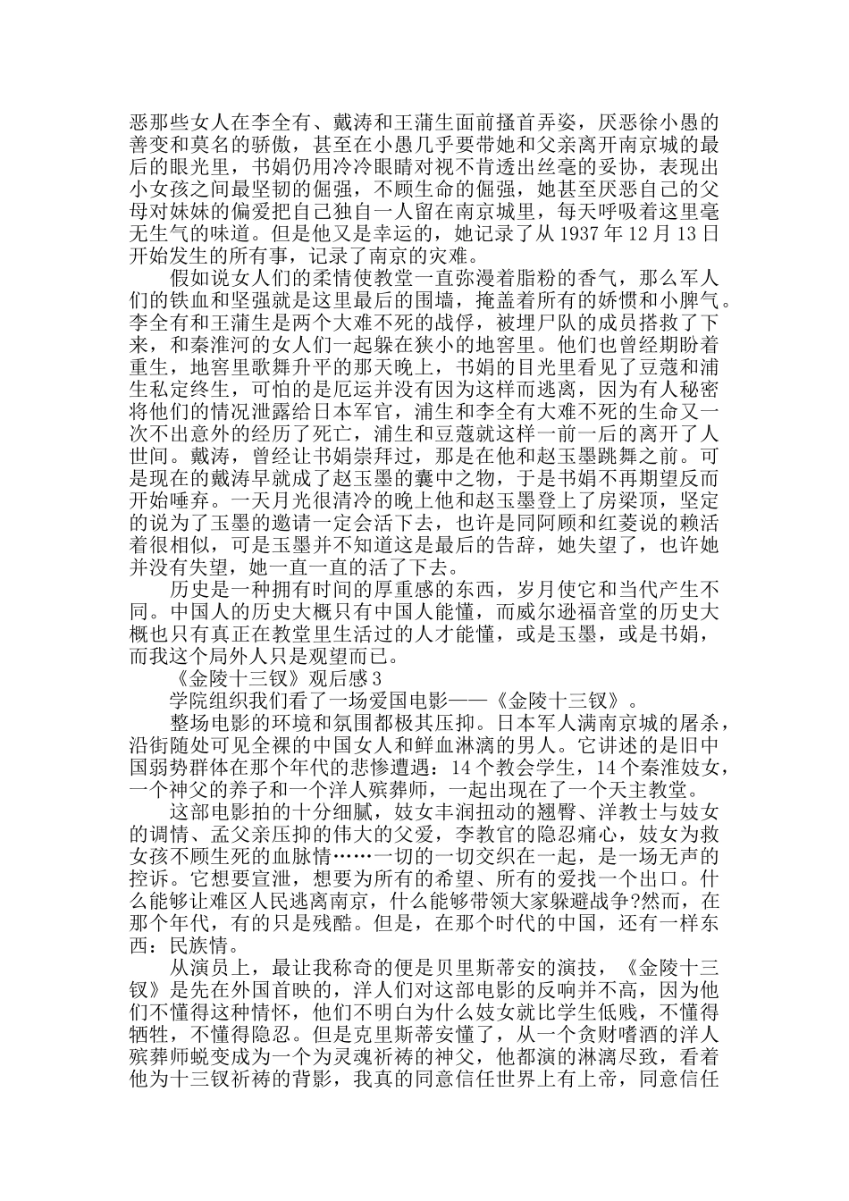 张艺谋的金陵十三钗电影观后感5篇汇总_第3页