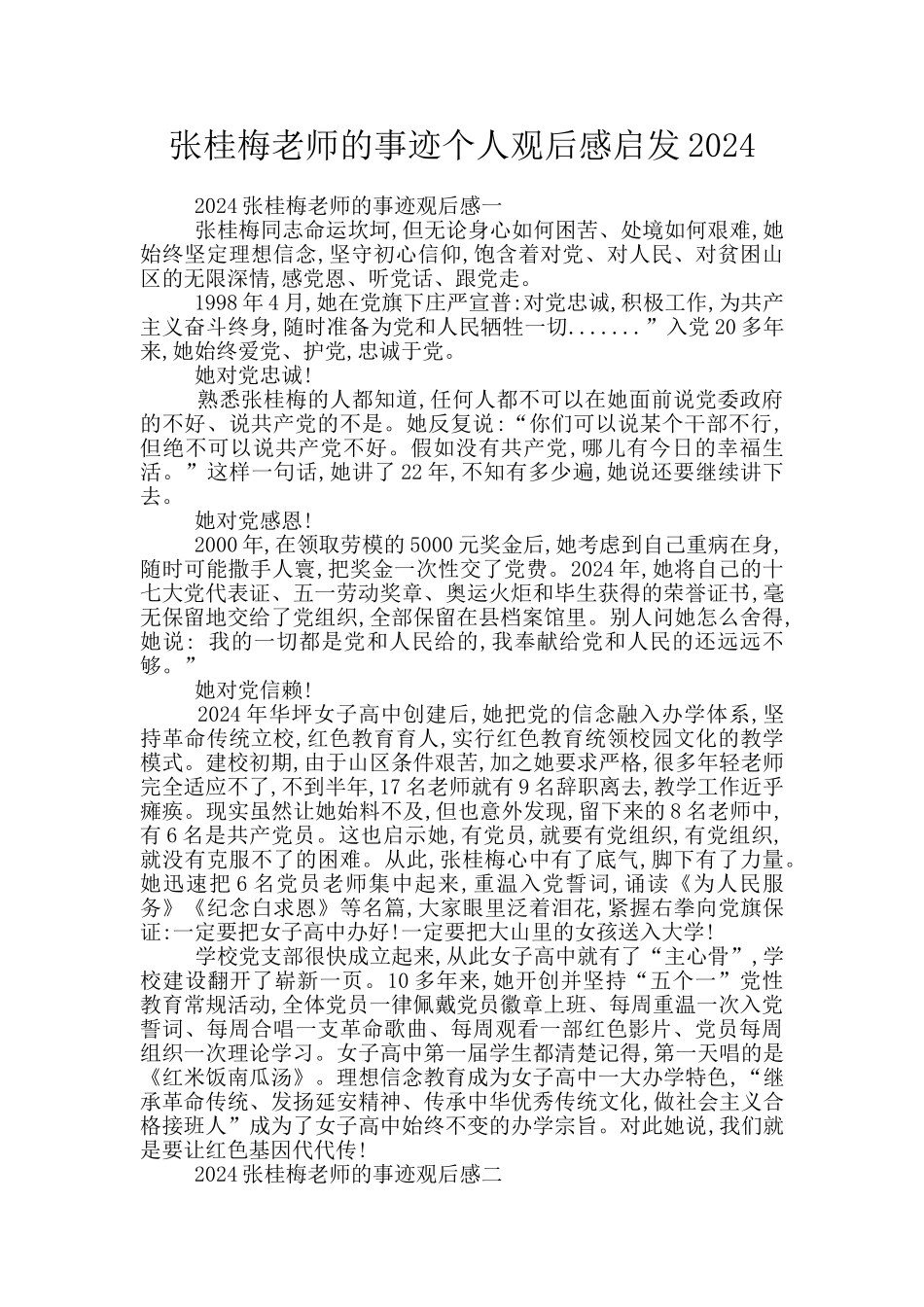 张桂梅老师的事迹个人观后感启发2024_第1页