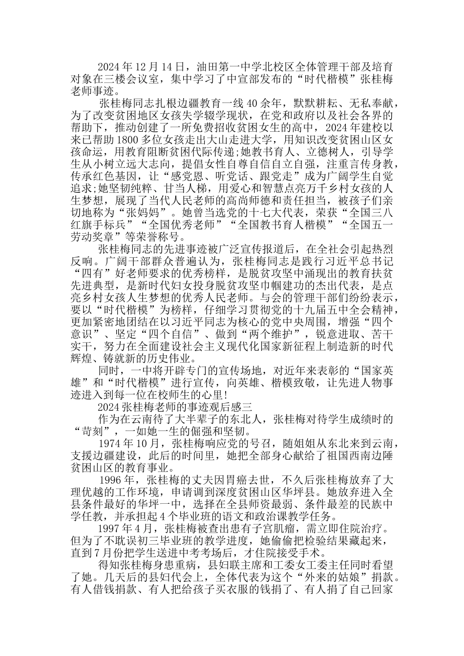 张桂梅老师的事迹个人观后感启发2024_第2页