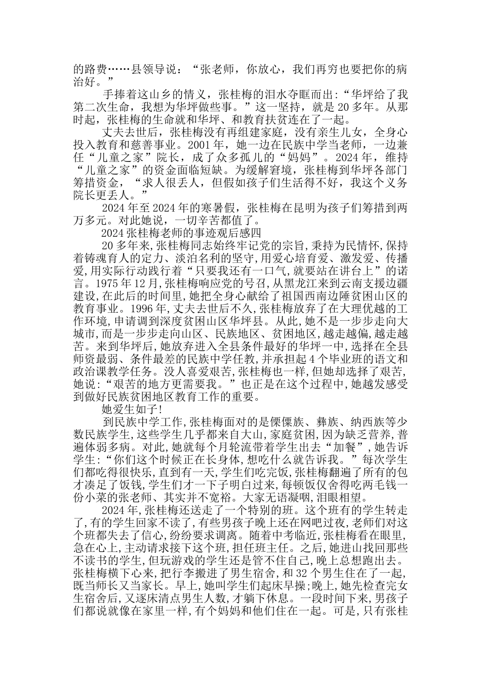 张桂梅老师的事迹个人观后感启发2024_第3页