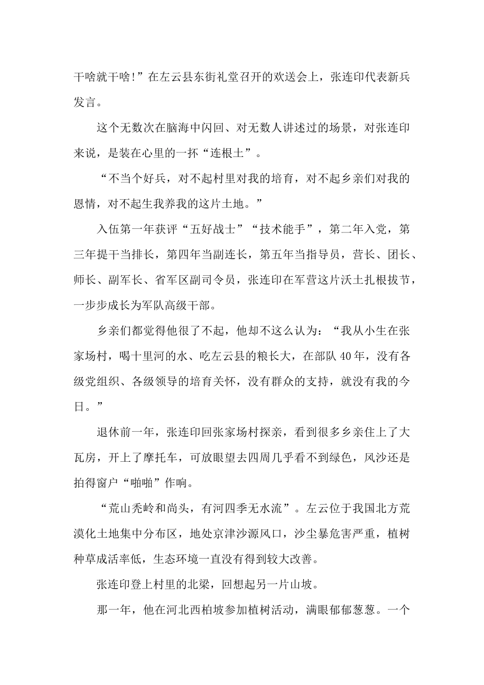 张连印感人事迹观后感学习心得范文_第2页