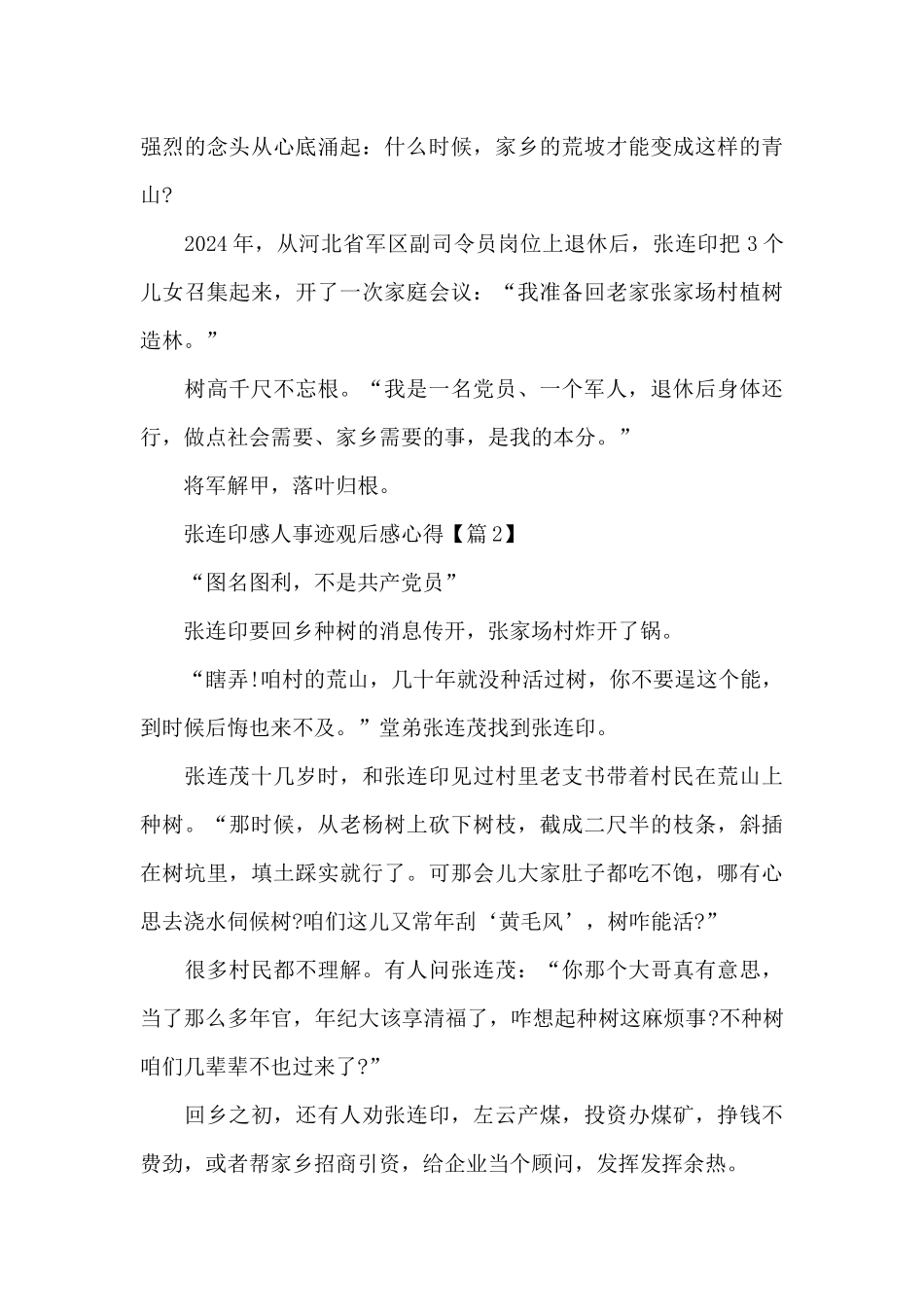 张连印感人事迹观后感学习心得范文_第3页
