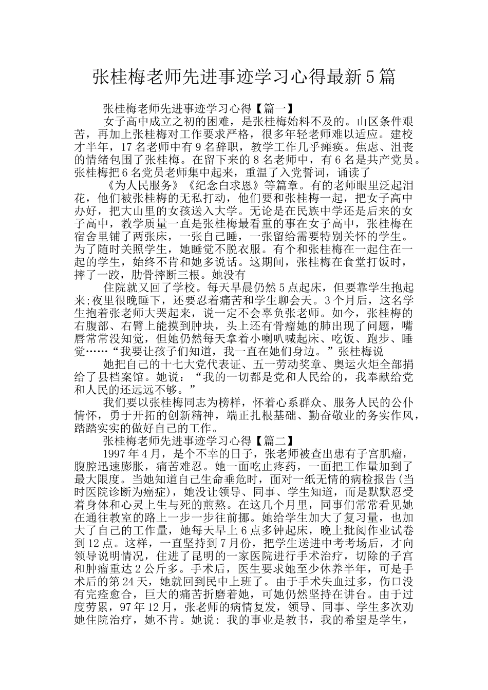 张桂梅老师先进事迹学习心得最新5篇_第1页