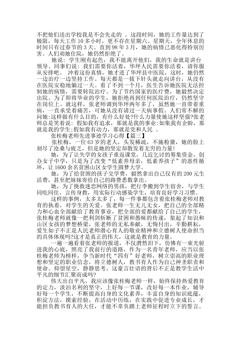 张桂梅老师先进事迹学习心得最新5篇_第2页