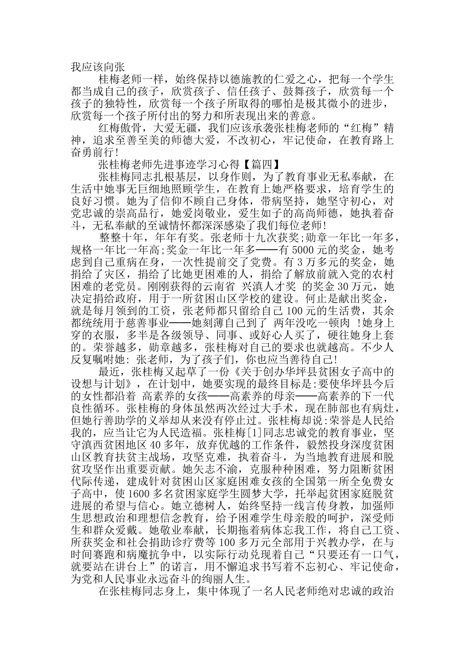 张桂梅老师先进事迹学习心得最新5篇_第3页