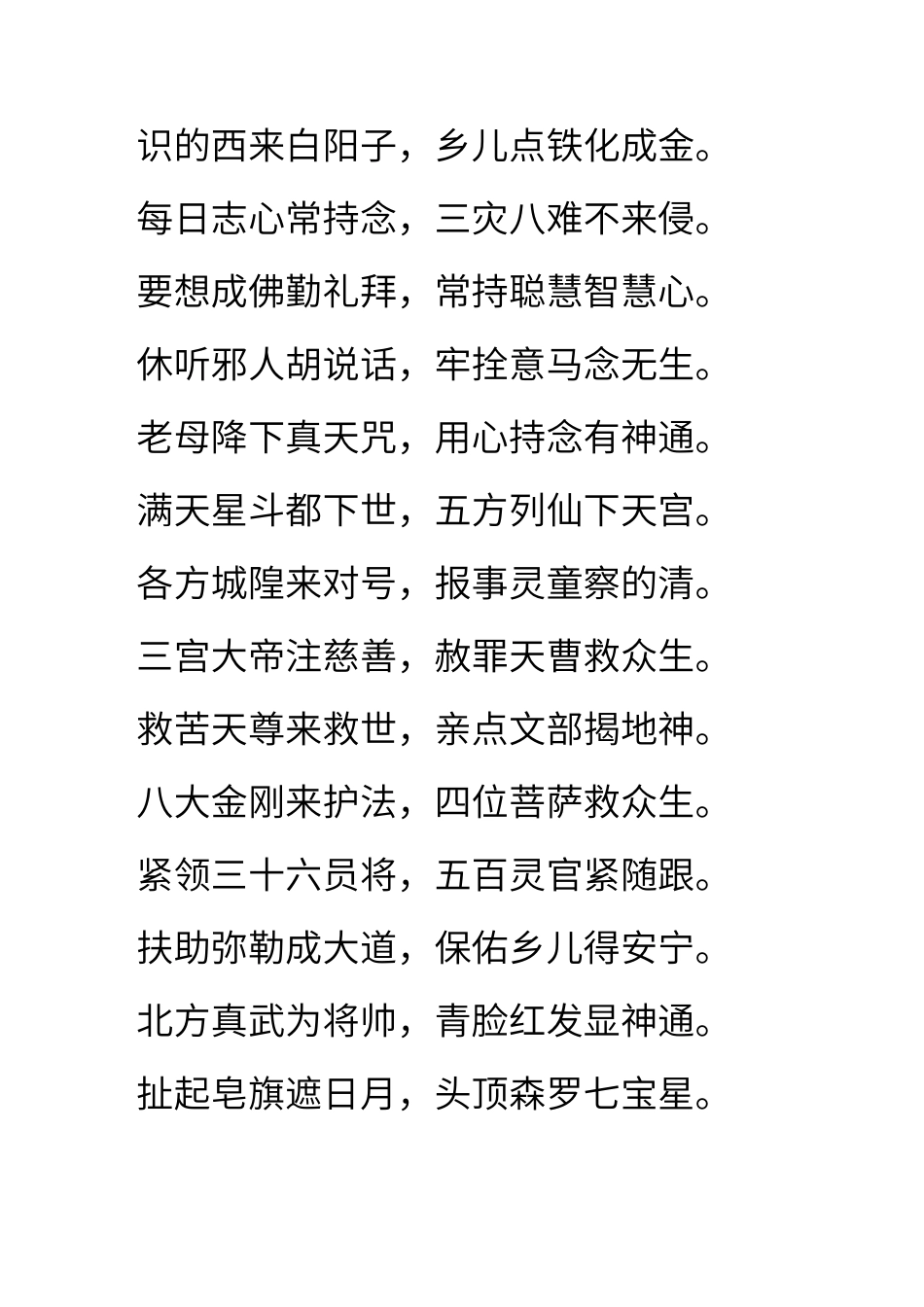弥勒救苦真经12_第2页