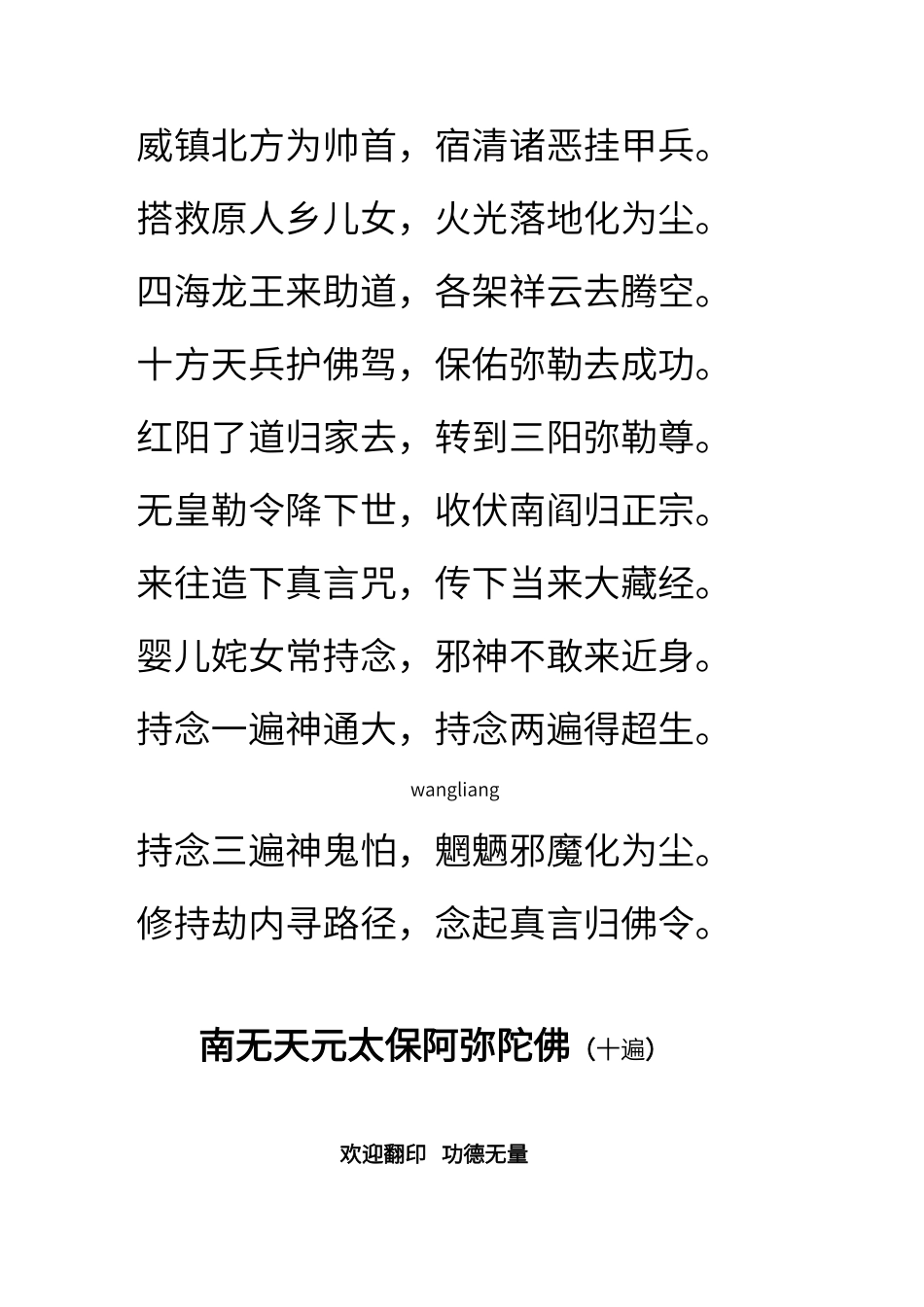 弥勒救苦真经12_第3页