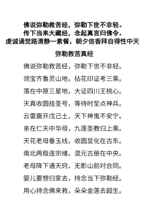 弥勒救苦真经12