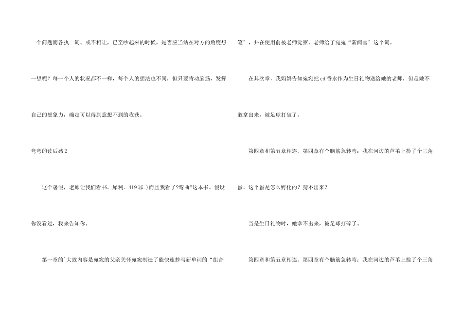 弯弯的读后感_第2页