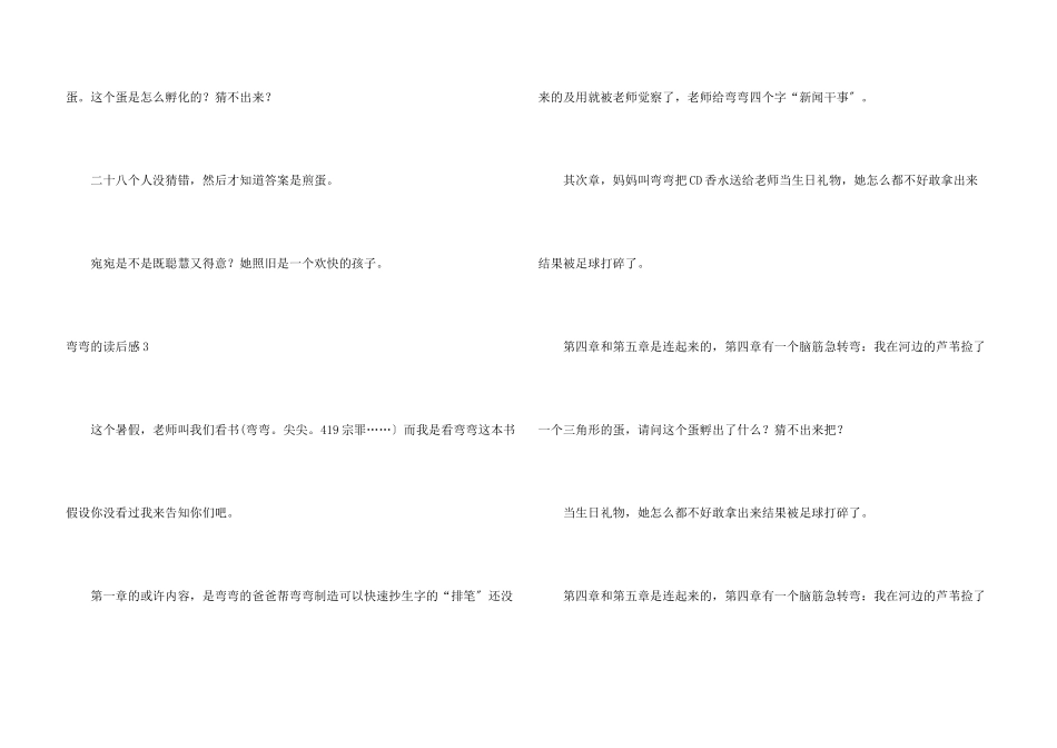 弯弯的读后感_第3页