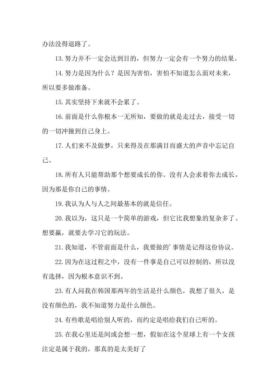 张艺兴搞笑耿直语录_第2页
