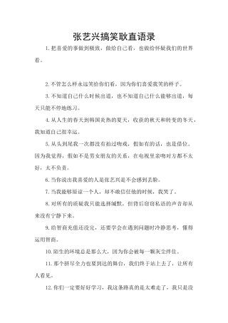 张艺兴搞笑耿直语录
