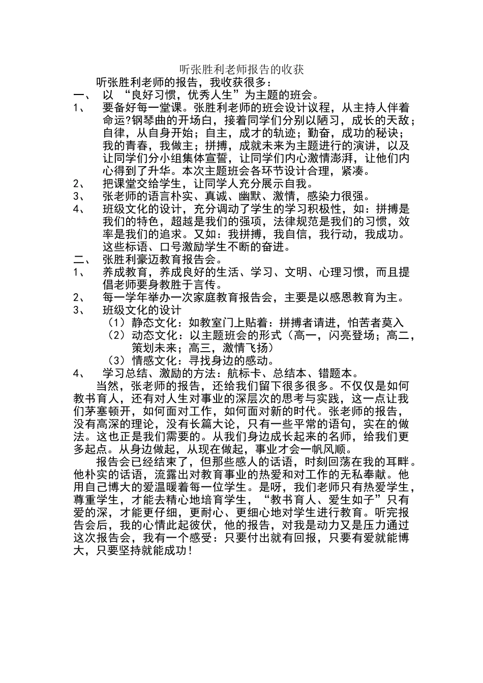 张胜利报告感受_第1页