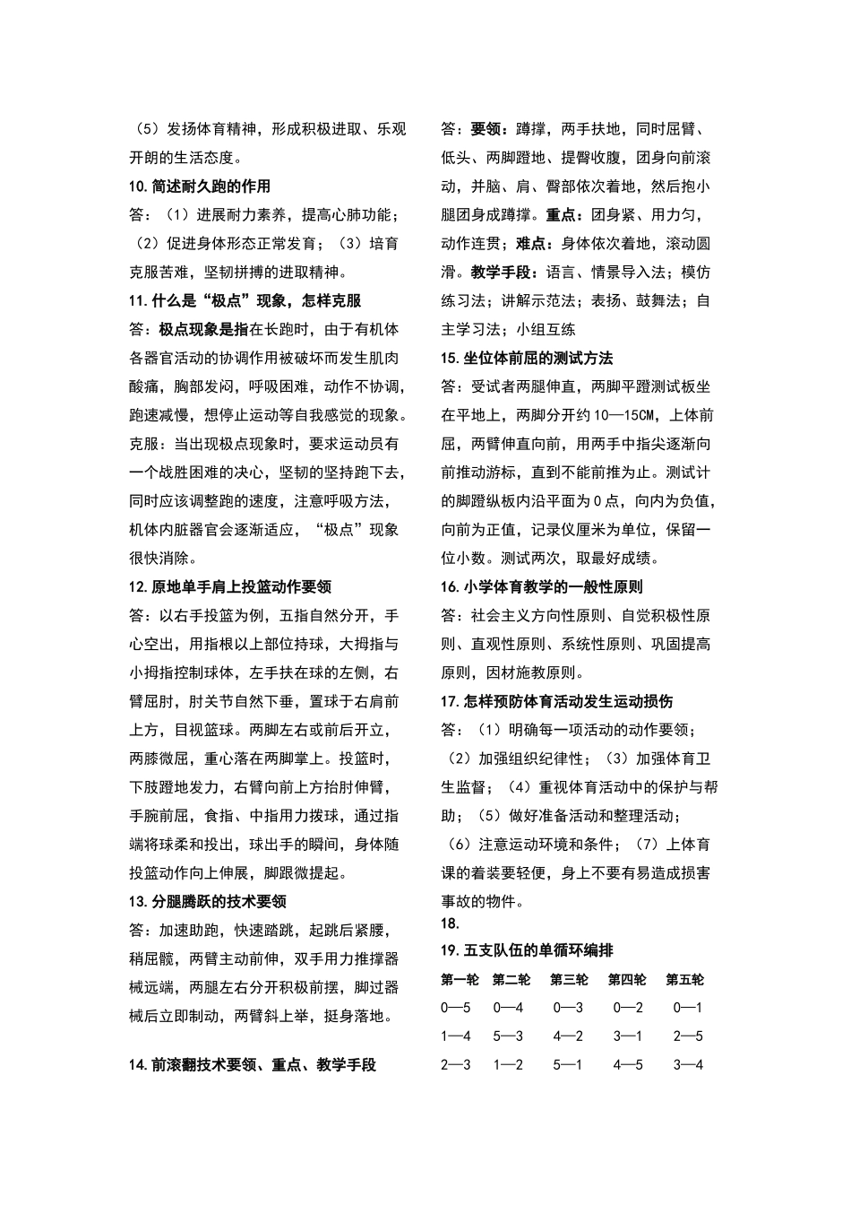 弯道跑的技术动作要领_第2页