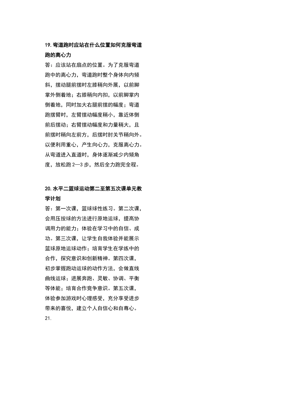 弯道跑的技术动作要领_第3页