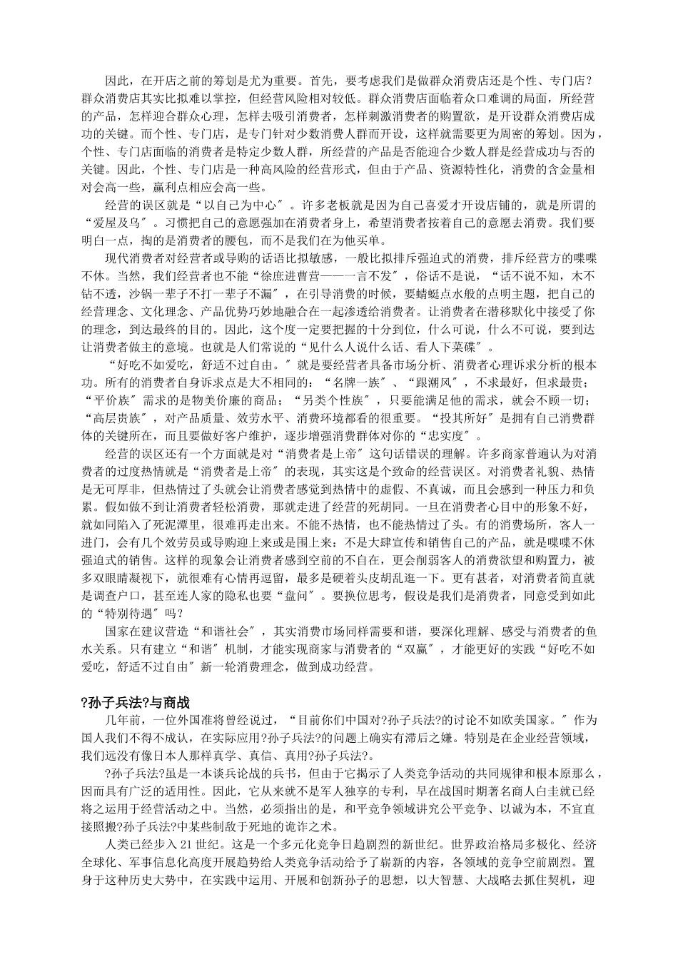 张铭峰另类思维商业战略作品：“好吃不过饺子”与“好吃不如爱吃”_第2页