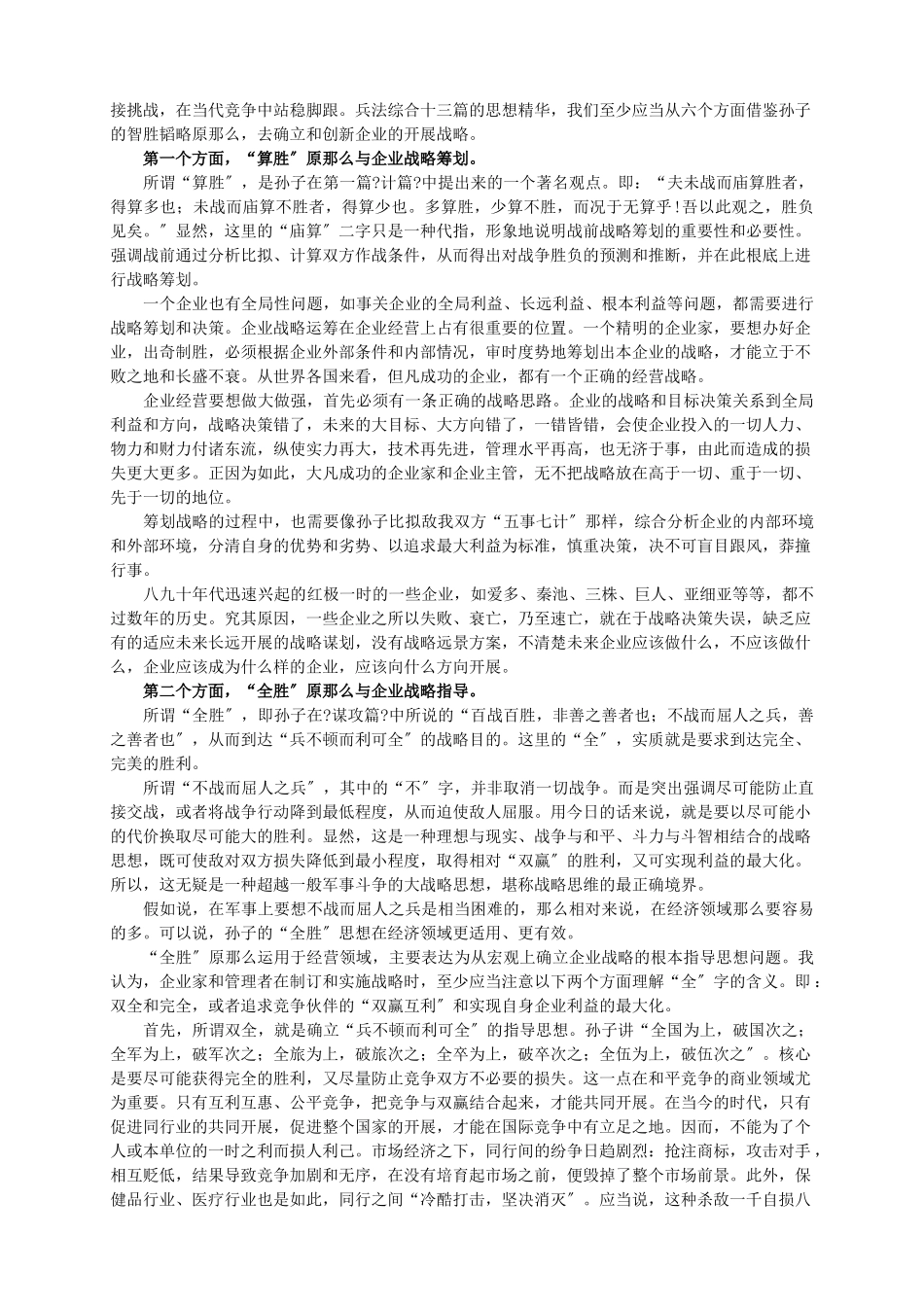 张铭峰另类思维商业战略作品：“好吃不过饺子”与“好吃不如爱吃”_第3页