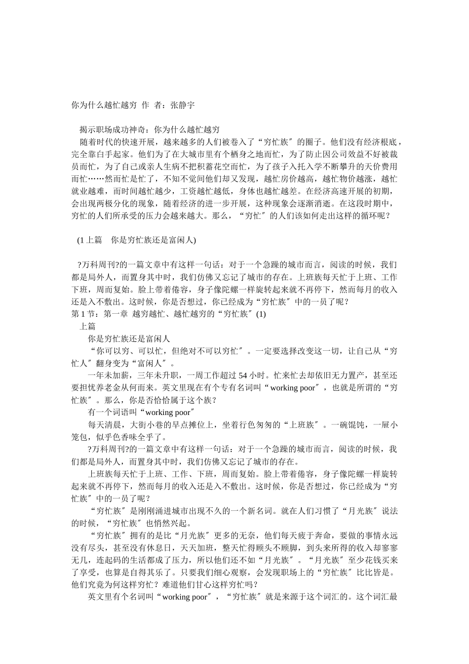 张静宇你为什么越忙越穷_第1页