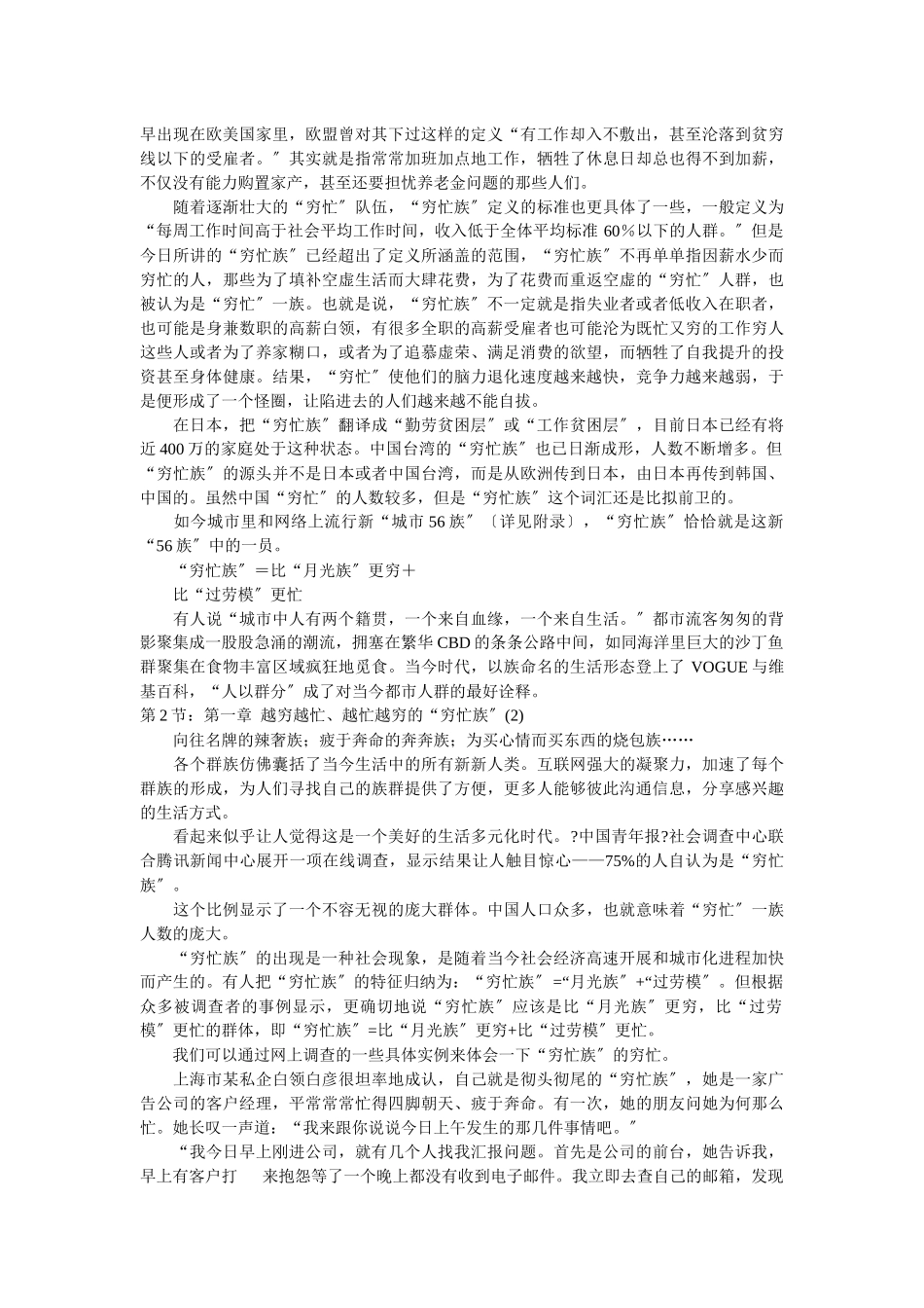 张静宇你为什么越忙越穷_第2页