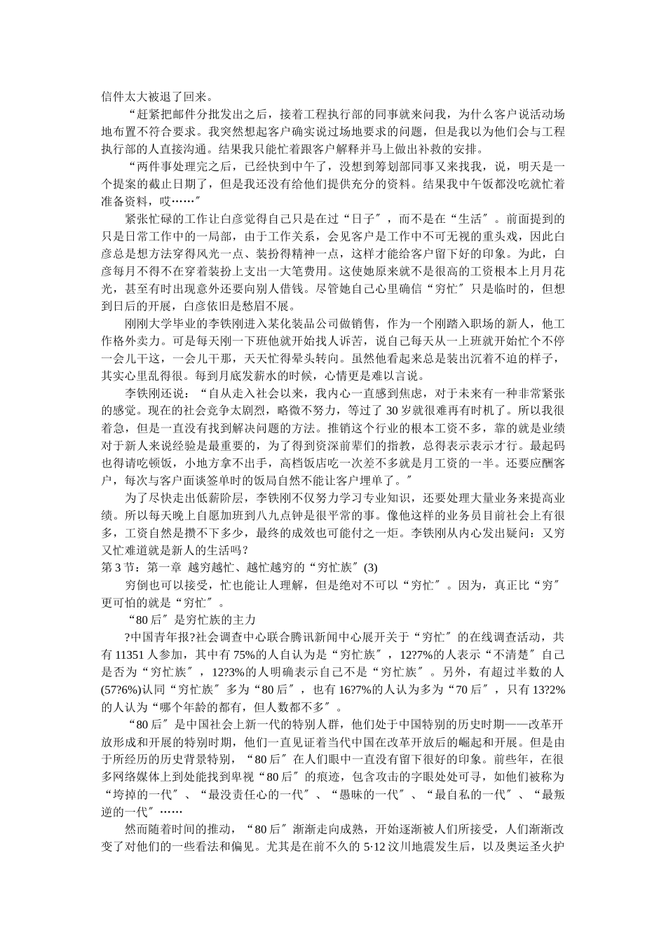 张静宇你为什么越忙越穷_第3页