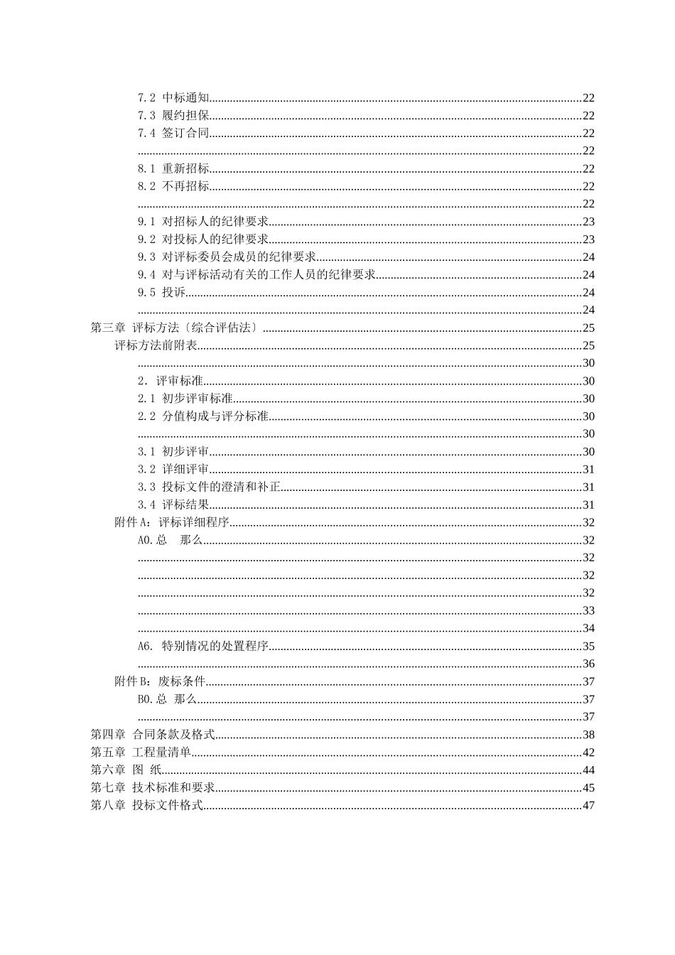 弱电及智能化信息系统施工项目招标文件_第3页