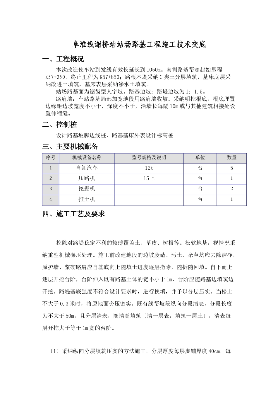 张集站路基施工技术交底1_第1页