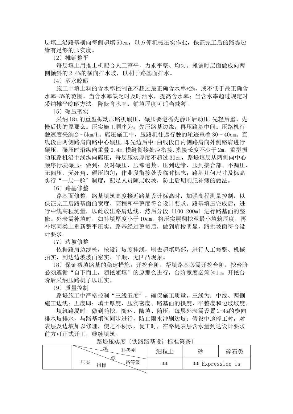 张集站路基施工技术交底1_第2页