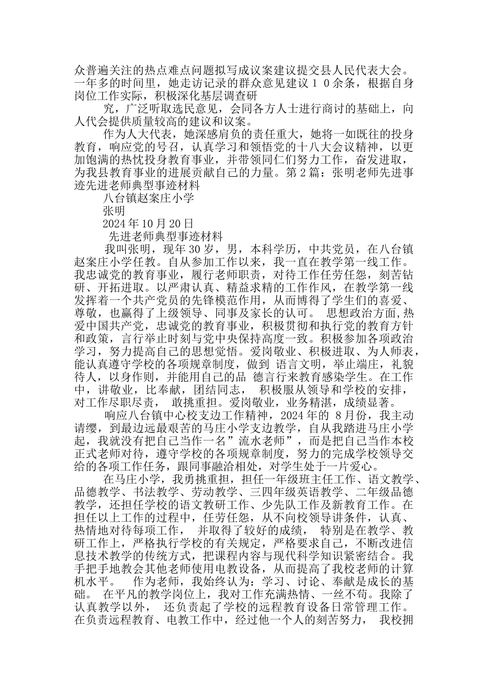 张青娥老师先进事迹_第2页