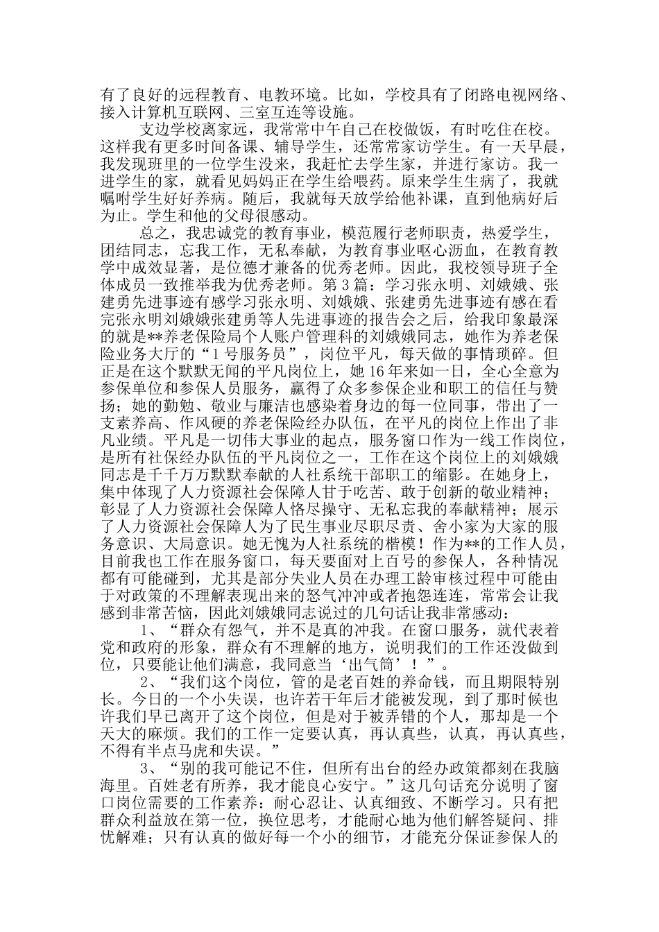 张青娥老师先进事迹_第3页