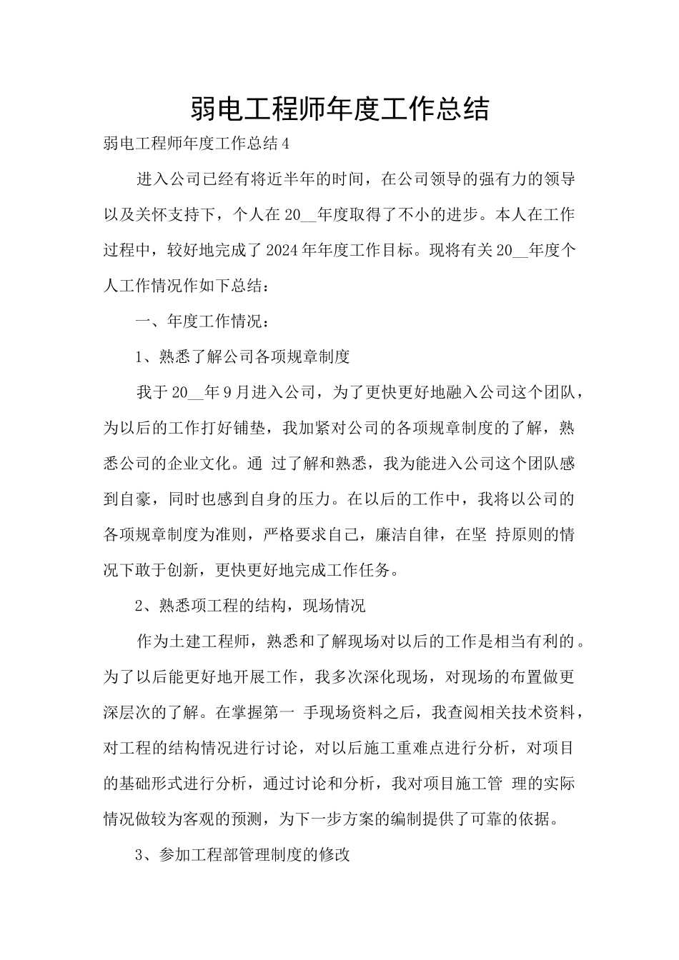 弱电工程师年度工作总结_第1页