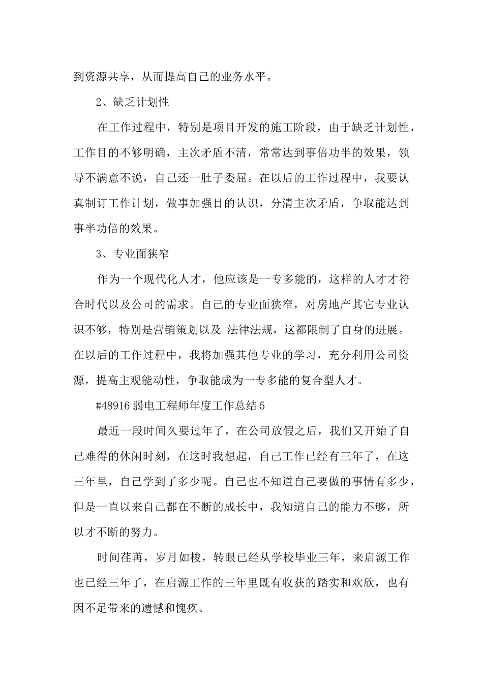 弱电工程师年度工作总结_第3页