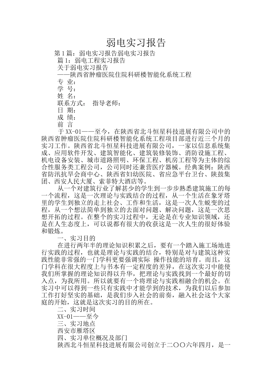 弱电实习报告_第1页