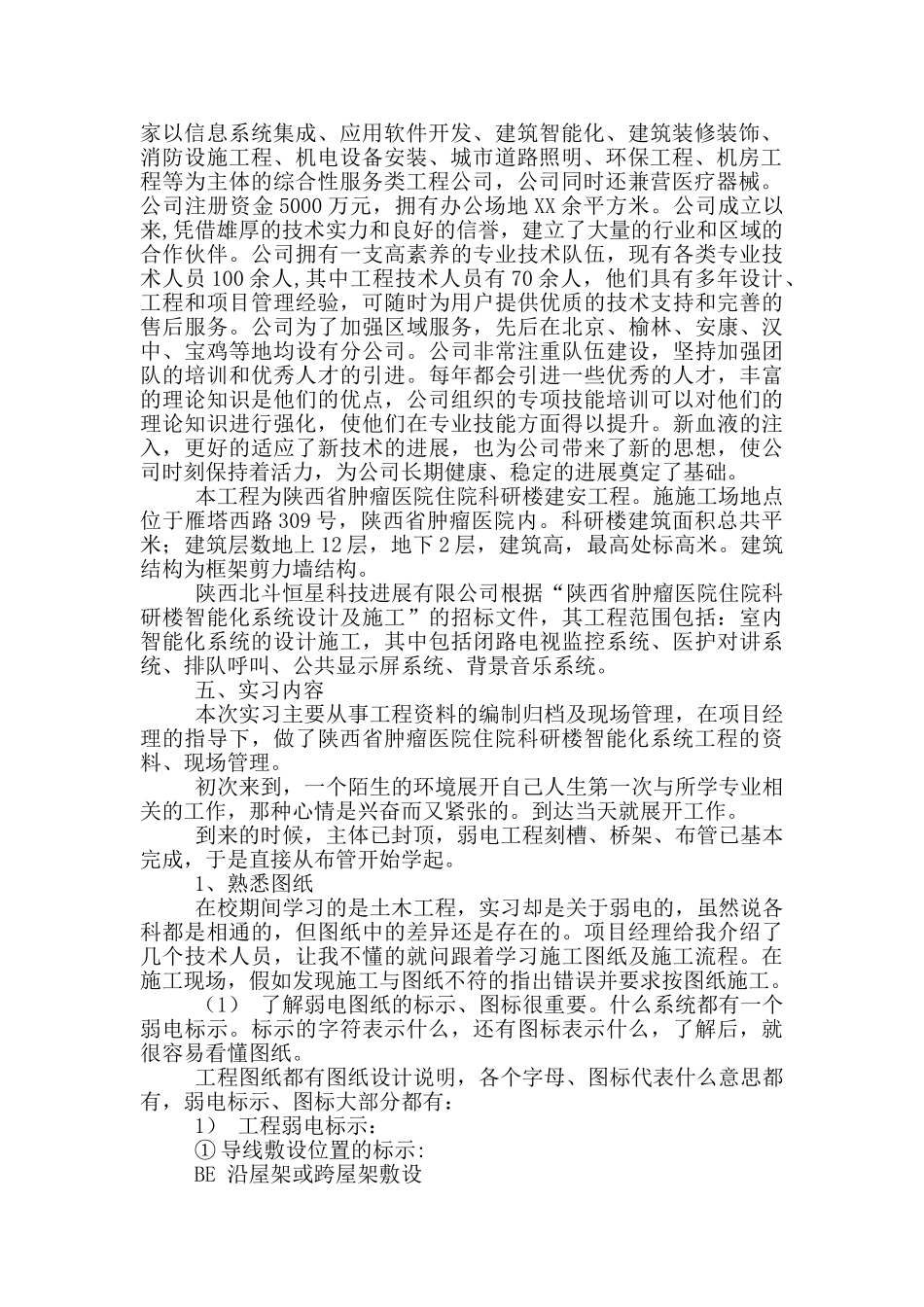 弱电实习报告_第2页