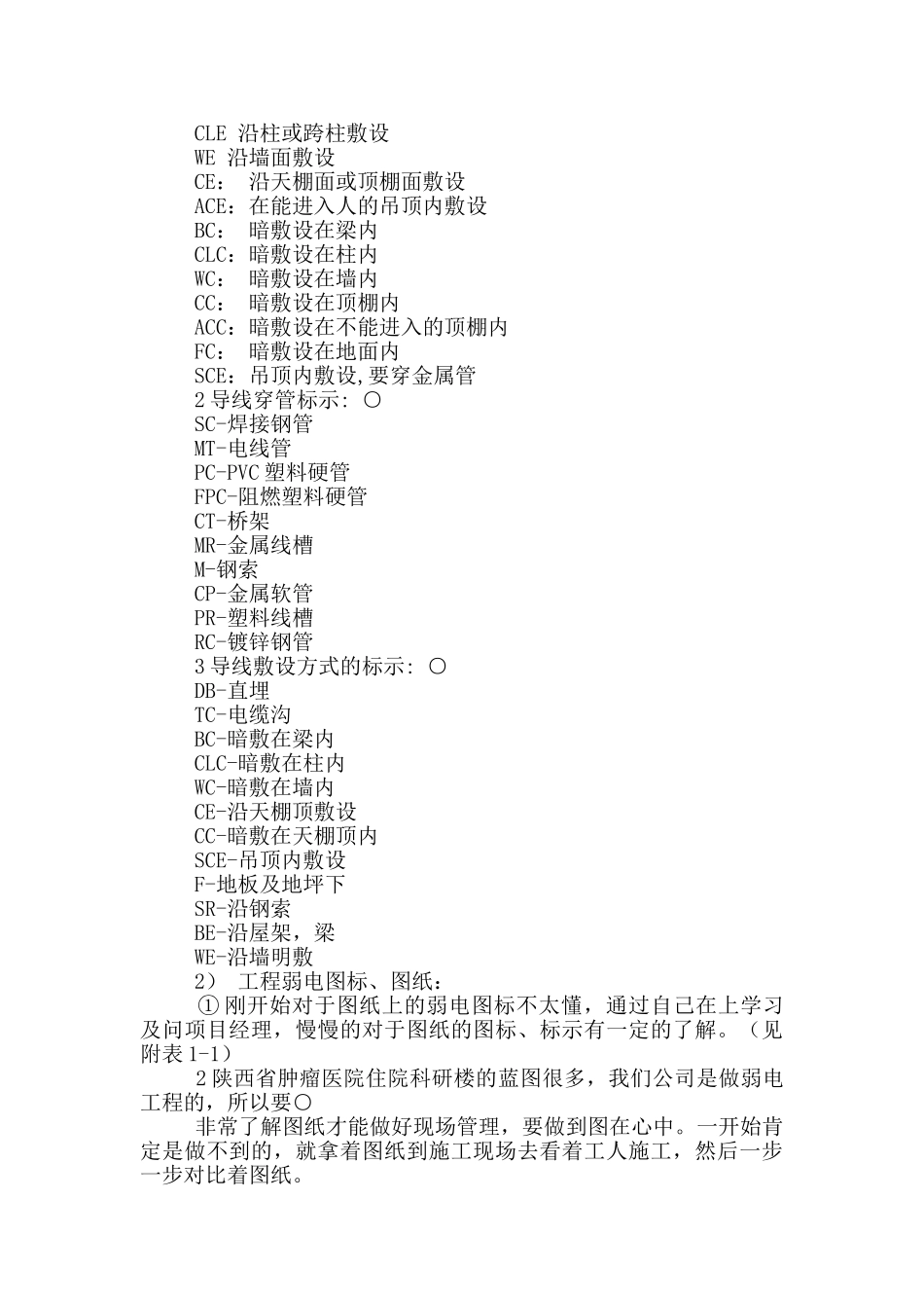 弱电实习报告_第3页