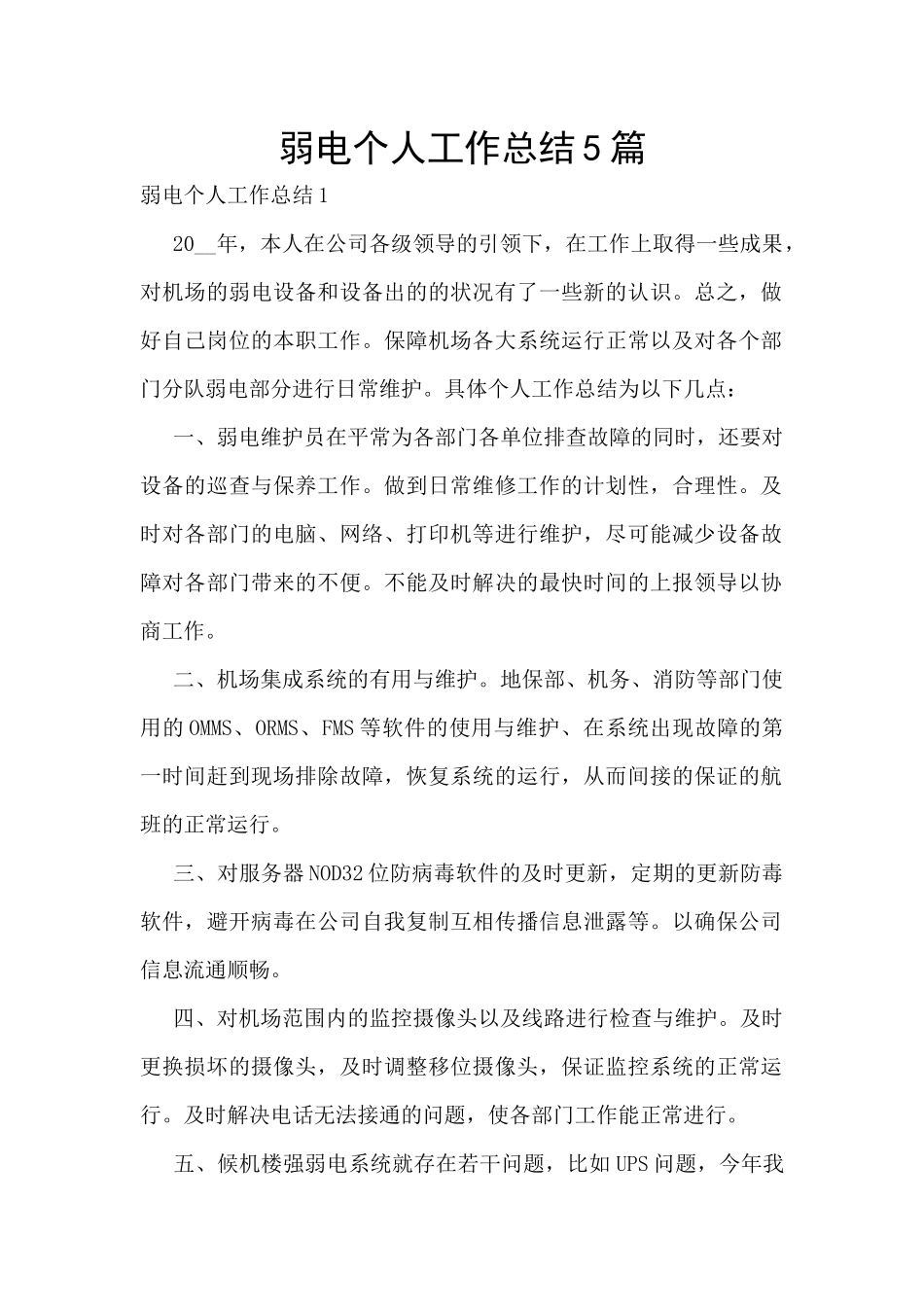 弱电个人工作总结5篇_第1页