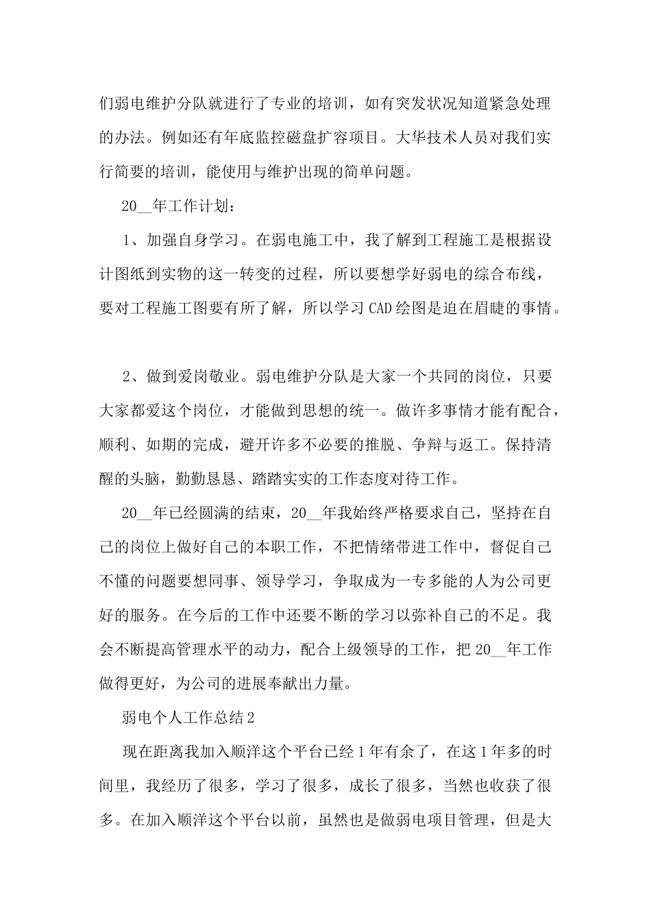 弱电个人工作总结5篇_第2页