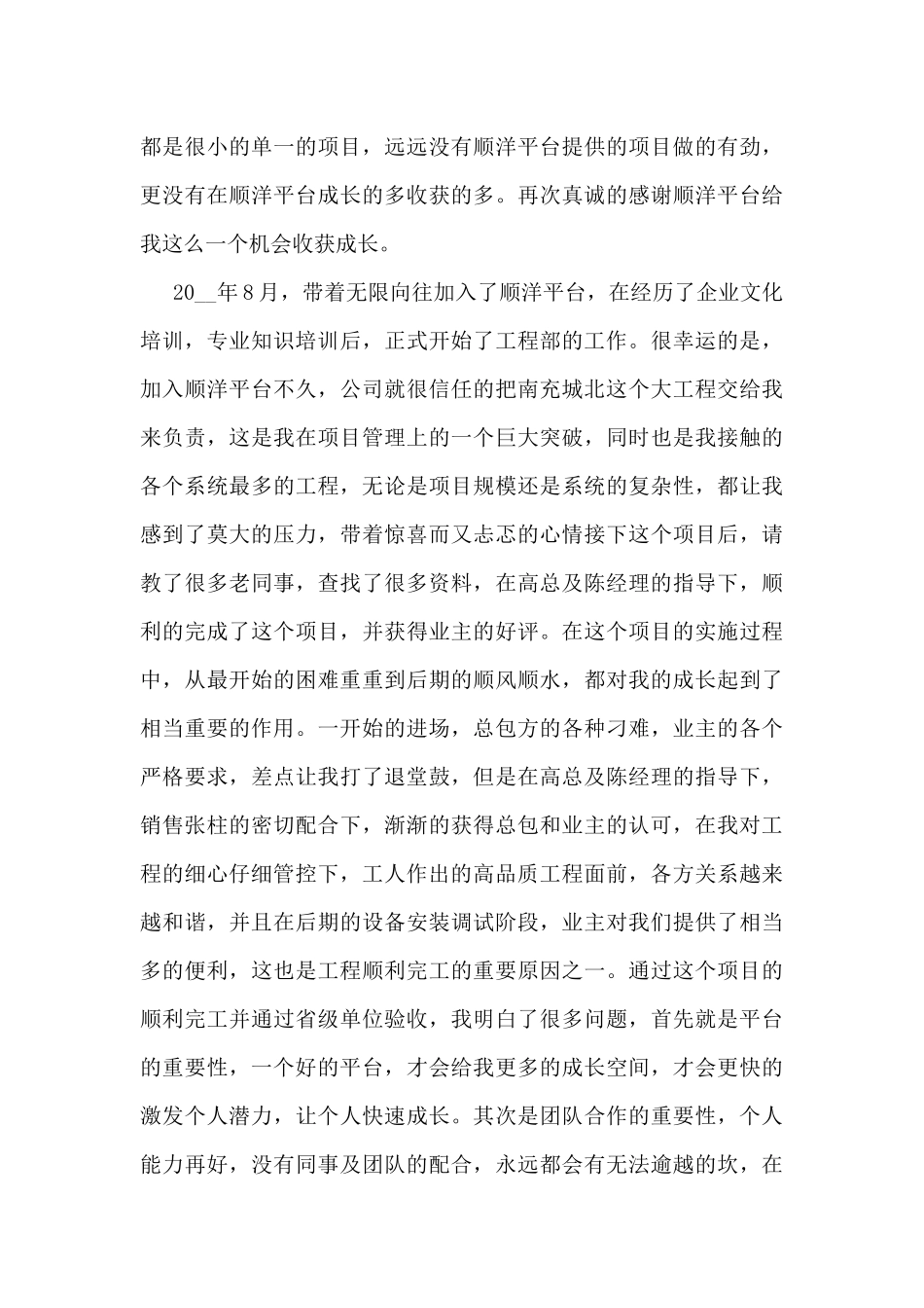 弱电个人工作总结5篇_第3页