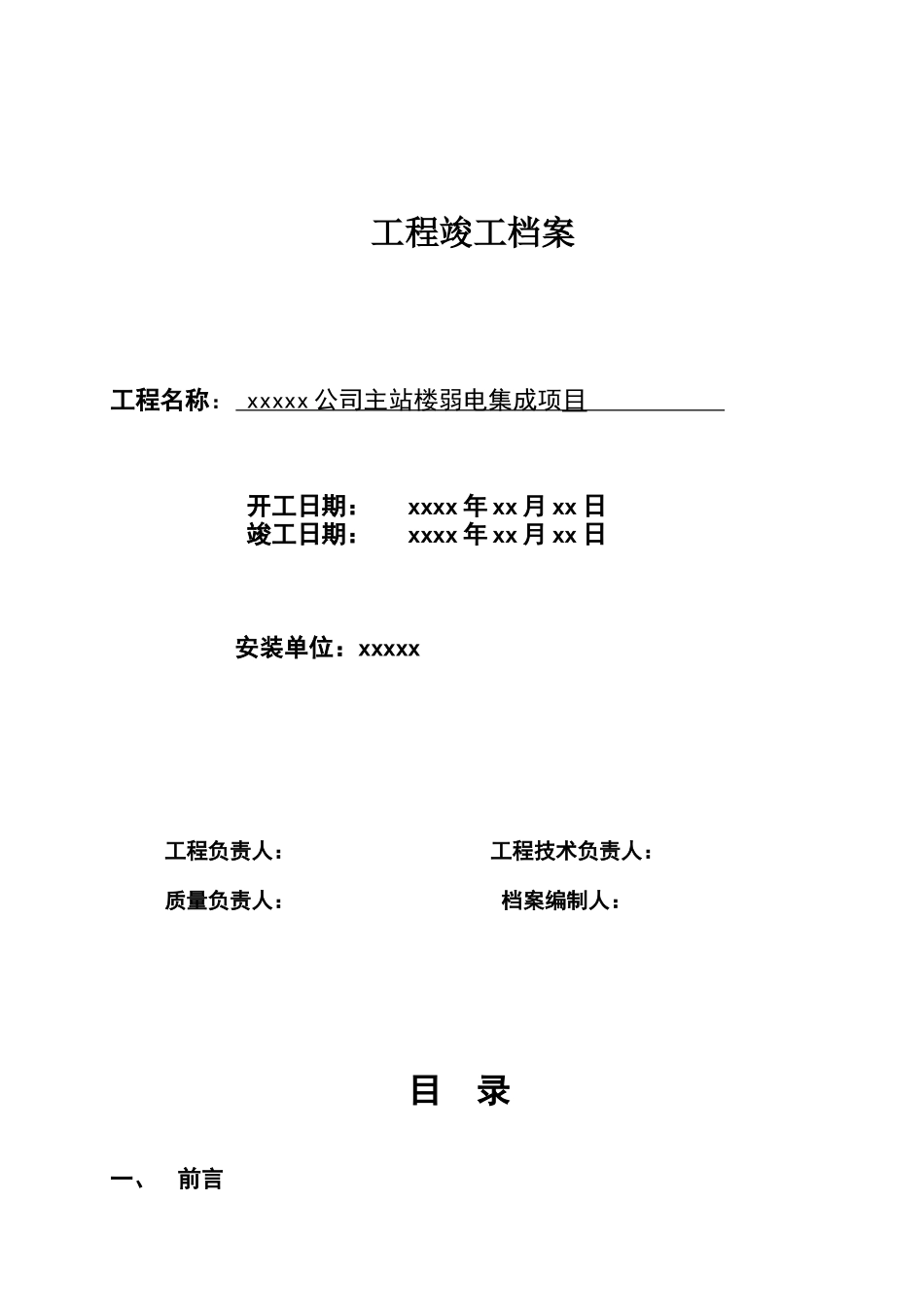 弱电工程竣工报告_第1页