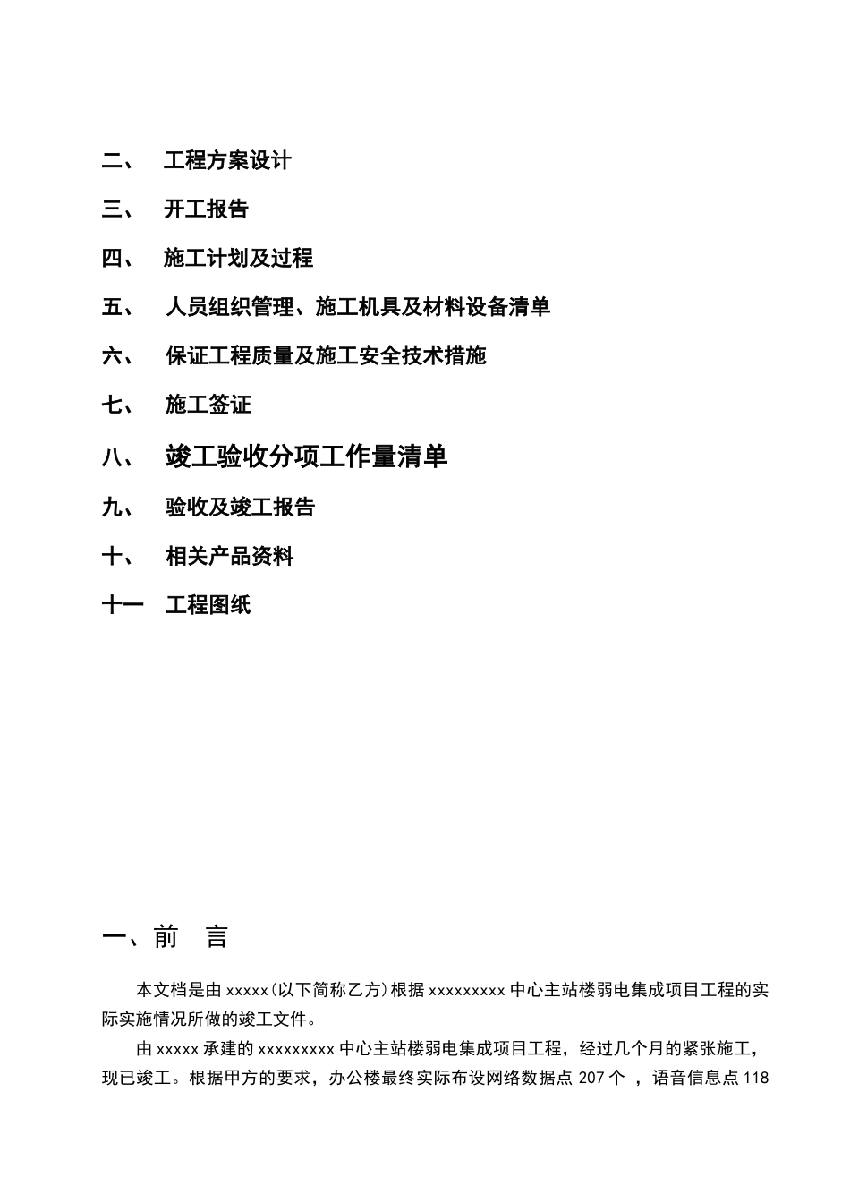 弱电工程竣工报告_第2页