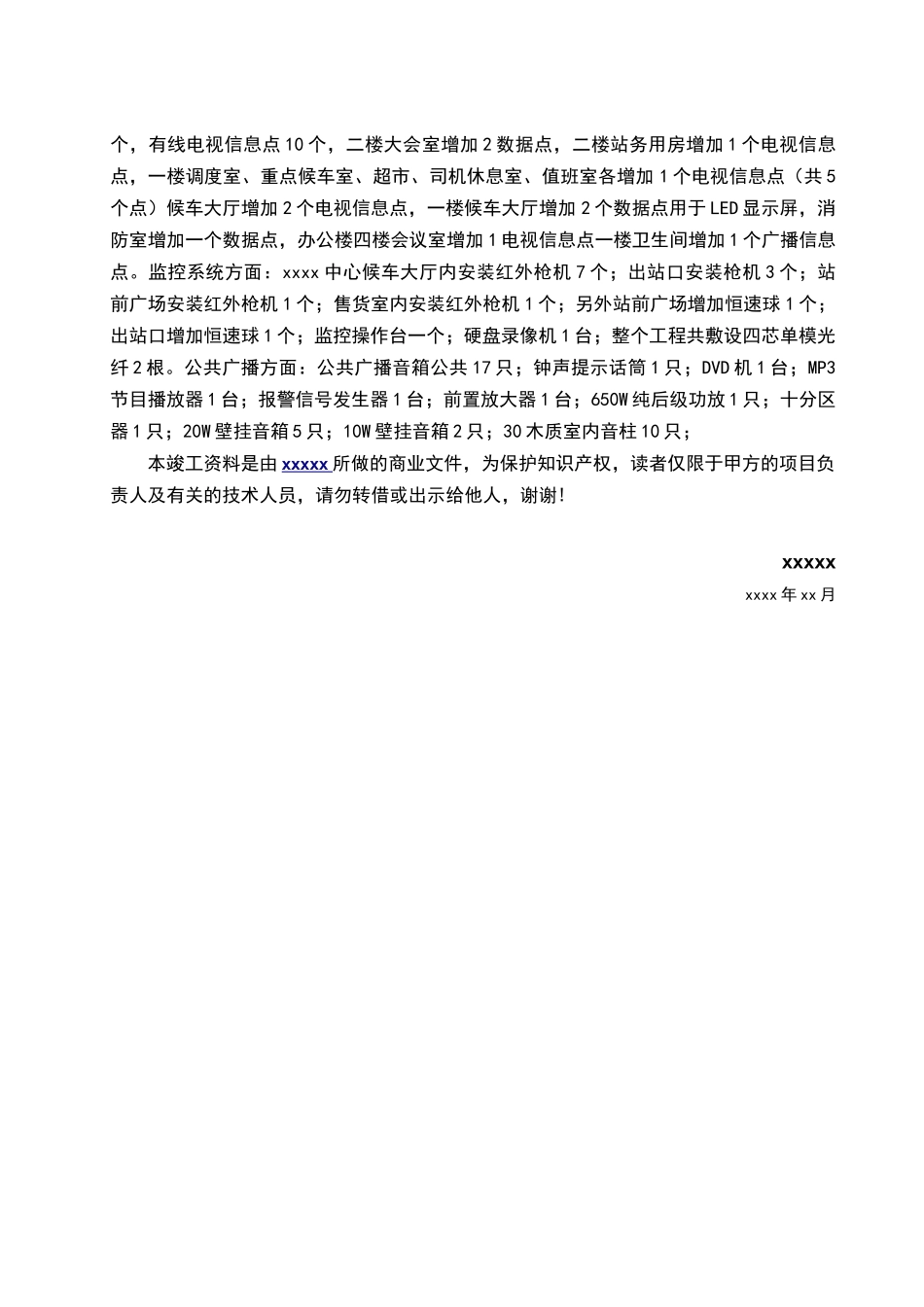 弱电工程竣工报告_第3页