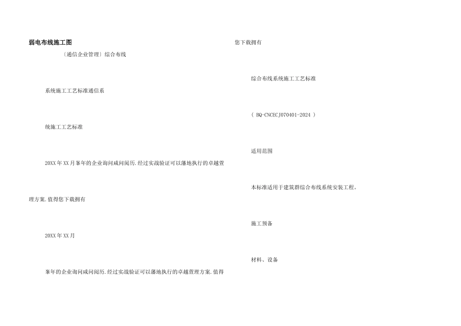 弱电布线施工图_第1页