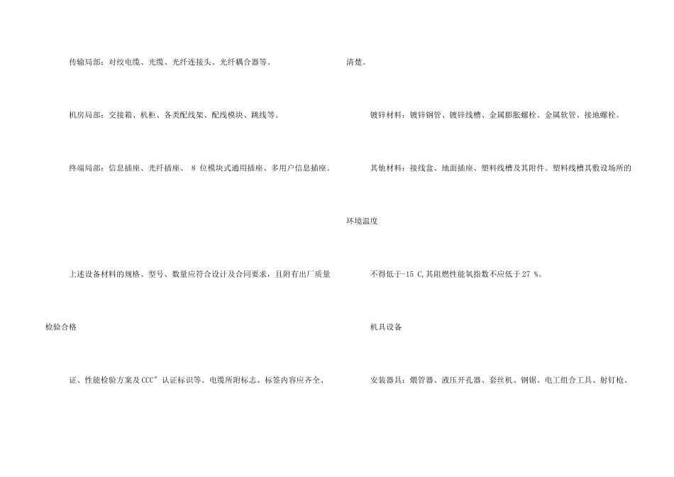 弱电布线施工图_第2页