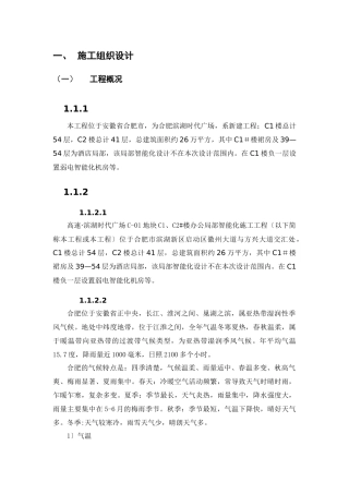 弱电智能化时代广场施工组织设计概述