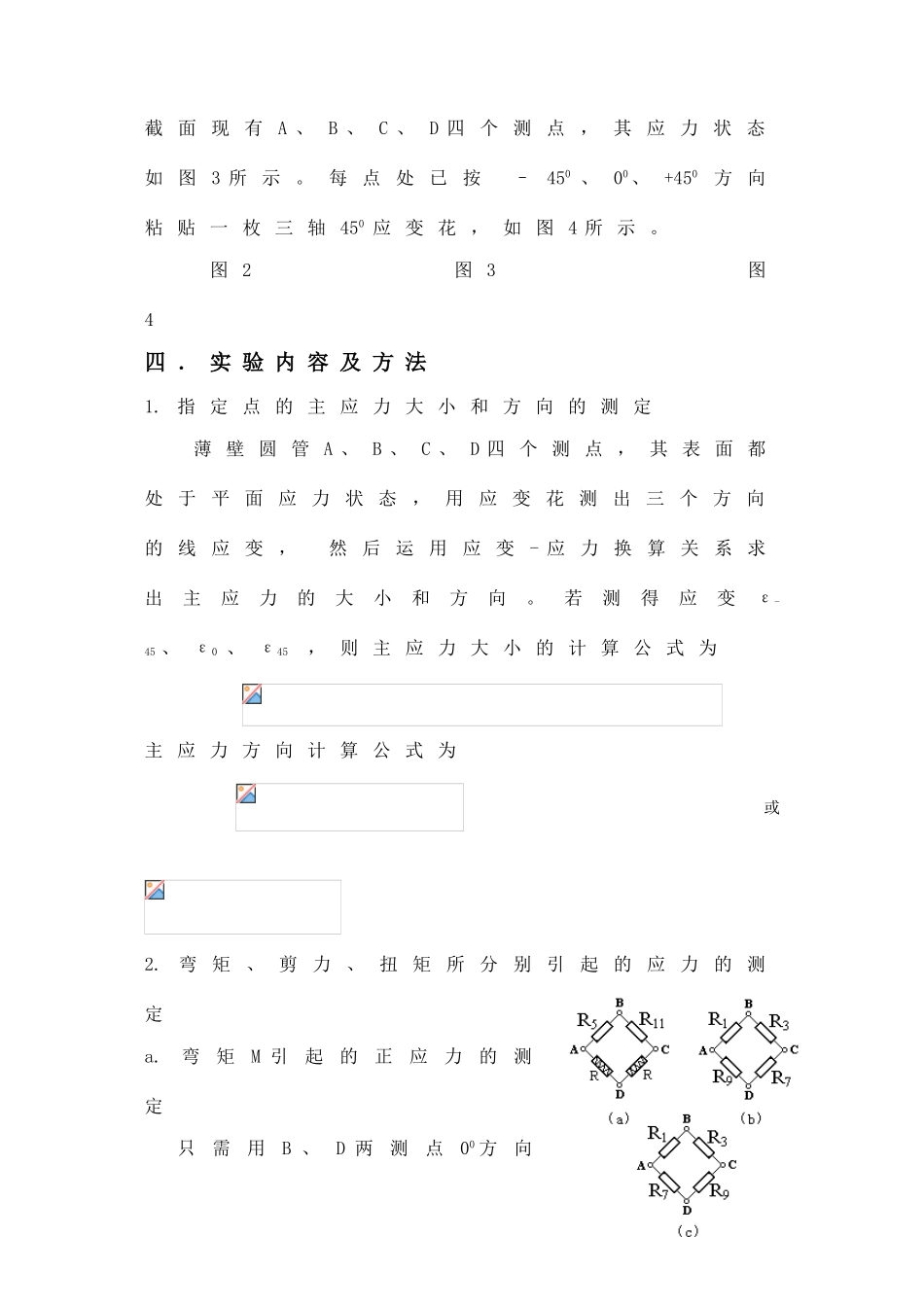 弯扭组合变形实验报告_第2页