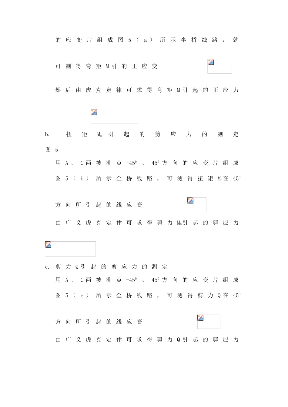 弯扭组合变形实验报告_第3页