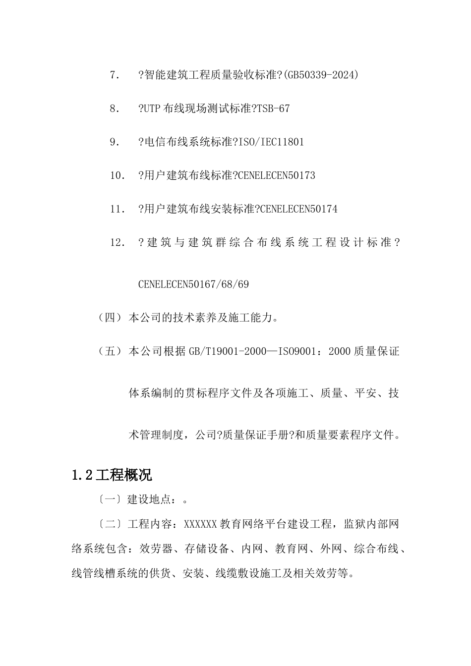 弱电施工组织设计_第2页