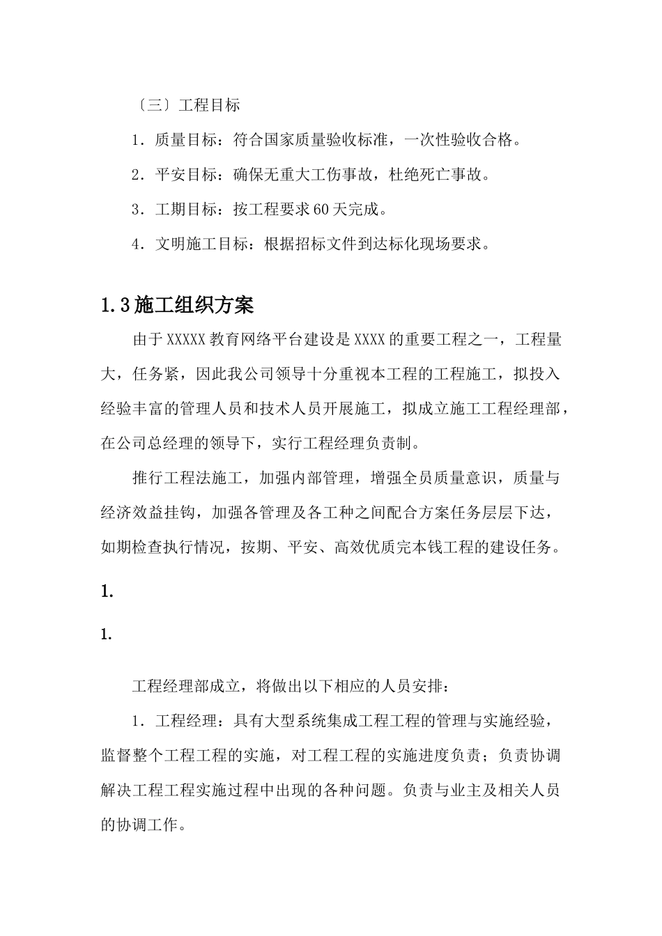 弱电施工组织设计_第3页