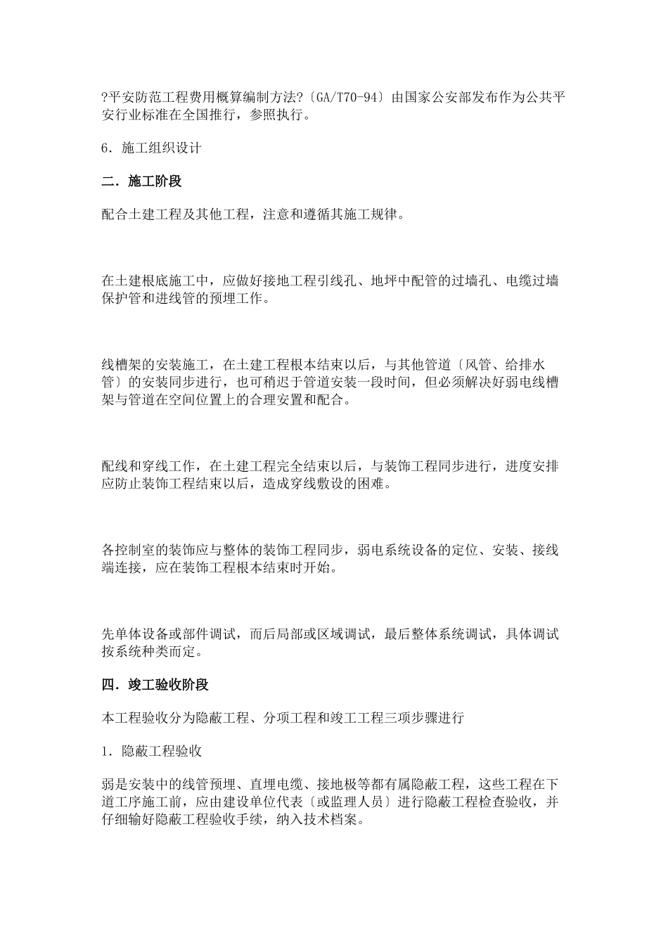 弱电系统施工工艺流程_第2页