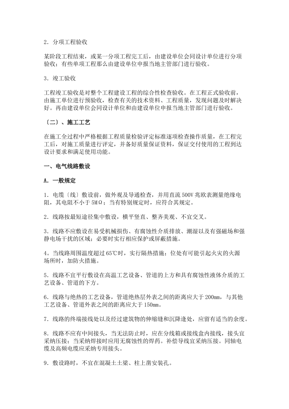 弱电系统施工工艺流程_第3页